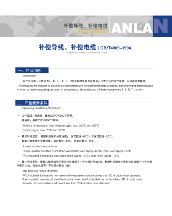 補償導線、補償電纜